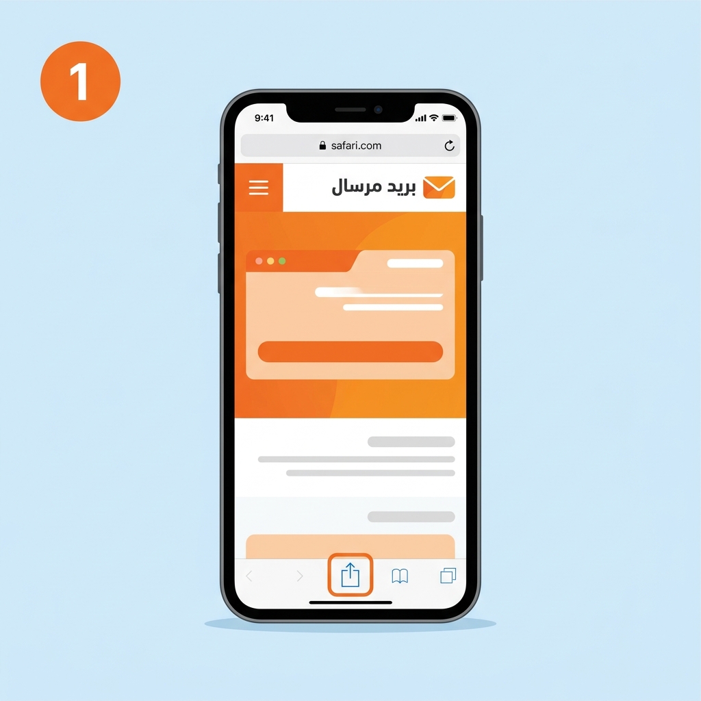 زر المشاركة في Safari